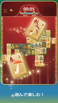 麻雀ソリティア Mahjong 上海ゲーム Screen Shot 6