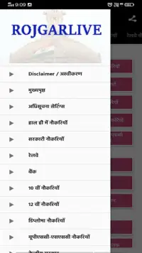 RojgarLive - Sarkari Naukri App Screen Shot 1