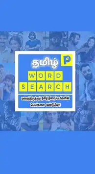 Word Search Game - Tamil Movies Screen Shot 0