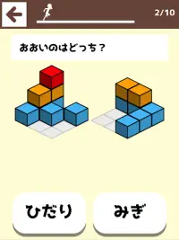積み木ブロック学習 - 遊ぶ知育シリーズ Screen Shot 8