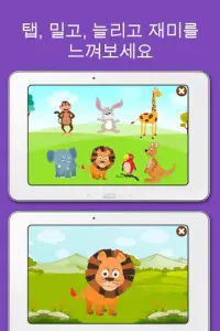 어린이동물원,동물사운드와그림 ,사운드와함께하는동물게임 Screen Shot 3