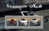 درب الخطر 6 Screen Shot 4