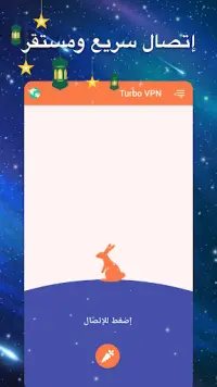 Turbo VPN - خدمة VPN سريعة Screen Shot 0