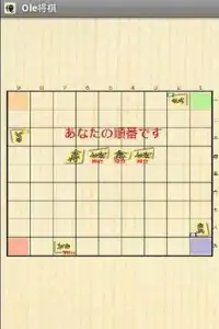 Ole将棋 Screen Shot 2