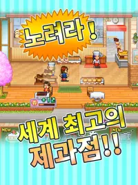 파티세리 스토리 Screen Shot 10