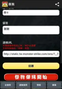 多人連線遊玩攻略助手 for 台灣香港版怪物彈珠 Screen Shot 4