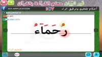 Nour Al-bayan - Tajweed Screen Shot 5