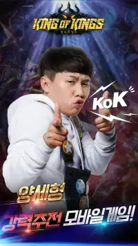 킹 오브 킹즈-King of Kings Screen Shot 0