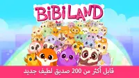 BibiLand ألعاب للأطفال الصغا 2 Screen Shot 7