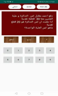 مسائل الرياضيات للاذكياء Screen Shot 4