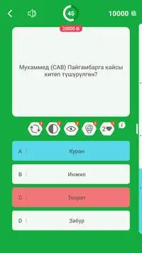 🌙 Кыргызча - Ислам Миллионер: Quiz, Word Game Screen Shot 2