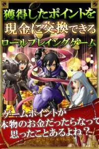 『懸賞RPG』でお小遣いGET！本格的なゲーム(RPG)を楽しみながら稼いだGを現金に交換できる！ Screen Shot 0