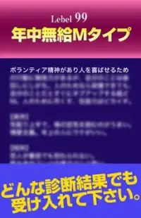 どM度診断 - あなたのM度はどれくらい？ Screen Shot 2