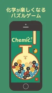 Chemic!-化学式パズルゲーム Screen Shot 1