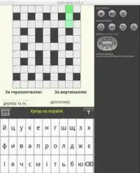 Ukrainian Crosswords Screen Shot 7