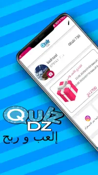 Quiz DZ  لعبة تحدي الأسئلة مع الأصدقاء Screen Shot 0