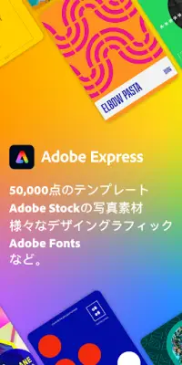 Adobe Express グラフィックデザインアプリ Screen Shot 1