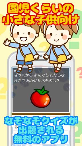 なぞなぞクイズ 子供向け無料ゲーム たのしく遊んでやわらかあたまになろ Playyah Com Free Games To Play なぞなぞクイズ 子供向け無料ゲーム たのしく遊んでやわらかあたまになろ Playyah Com Free Games To Play