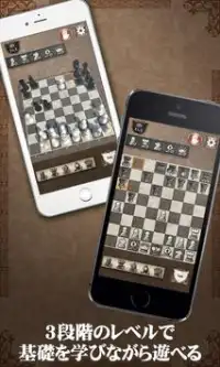 チェスアプリ 初心者向け - ゼロから始めて強くなる入門チェス Screen Shot 4