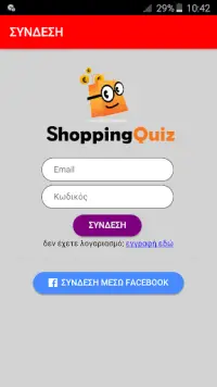 Shopping Quiz Screen Shot 0