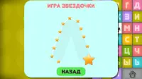 Говорящая Азбука русский язык Screen Shot 6