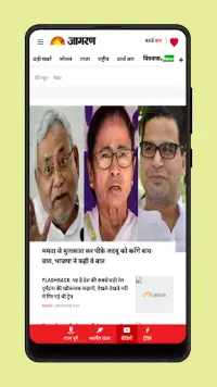 Bihar News Live TV - Bihar News Paper Screen Shot 3