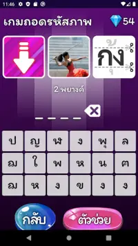 เกมถอดรหัสภาพ Screen Shot 2