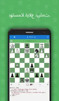 ملك الشطرنج (الالغاز ومعلم)‬ Screen Shot 0