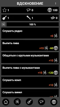 Симулятор Рок звезды Screen Shot 1