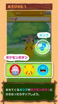 おどる？ポケモンおんがくたい Screen Shot 2