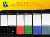 HaHu Amharic Keyboard Screen Shot 6
