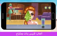 العاب تلبيس بنات ومكياج Screen Shot 3