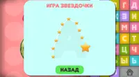 Говорящая Азбука русский язык Screen Shot 1