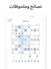 Sudoku.com - لعبة سودوكو Screen Shot 14