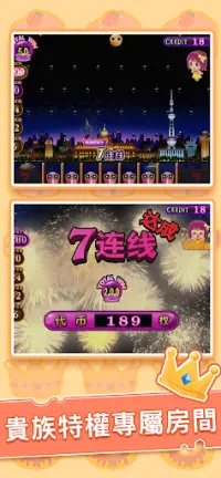 推幣遊樂場-超級馬戲團推幣機 Screen Shot 7