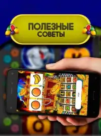 Игровые автоматы - Слоты клуб Screen Shot 1