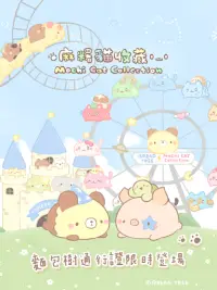 麻糬貓收藏 - 療癒的每一天 MochiCat Collection Screen Shot 6