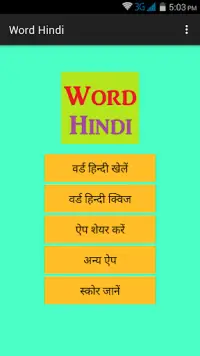Hindi word puzzle Screen Shot 0