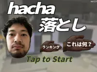 hacha落とし Screen Shot 2