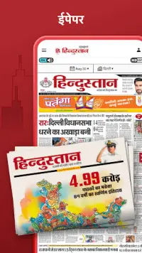 Hindustan: Hindi News, ePaper Screen Shot 3