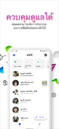 Messenger Kids – แอพส่งข้อความ Screen Shot 2