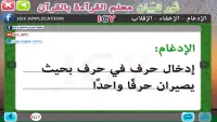 Nour Al-bayan - Tajweed Screen Shot 2