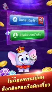 เก้าเกไทย-เกมส์ฟรีออนไลน์ Screen Shot 3