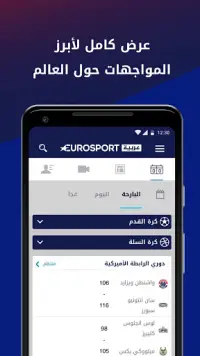 Eurosport Arabia Screen Shot 9