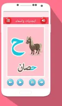 Arabic Alphabet Game Kids abc Screen Shot 5