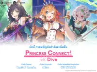 Princess Connect! Re: Dive Screen Shot 5