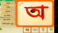 হাতে খড়ি (Bangla Alphabet) Screen Shot 4