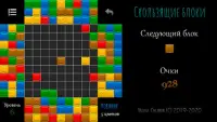 Скользящие блоки Screen Shot 9