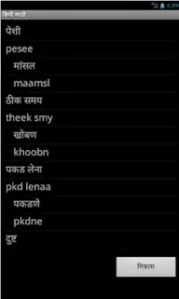 Learn Hindi Marathi Screen Shot 3