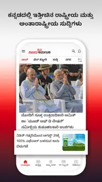Vijay Karnataka - Kannada News Screen Shot 0